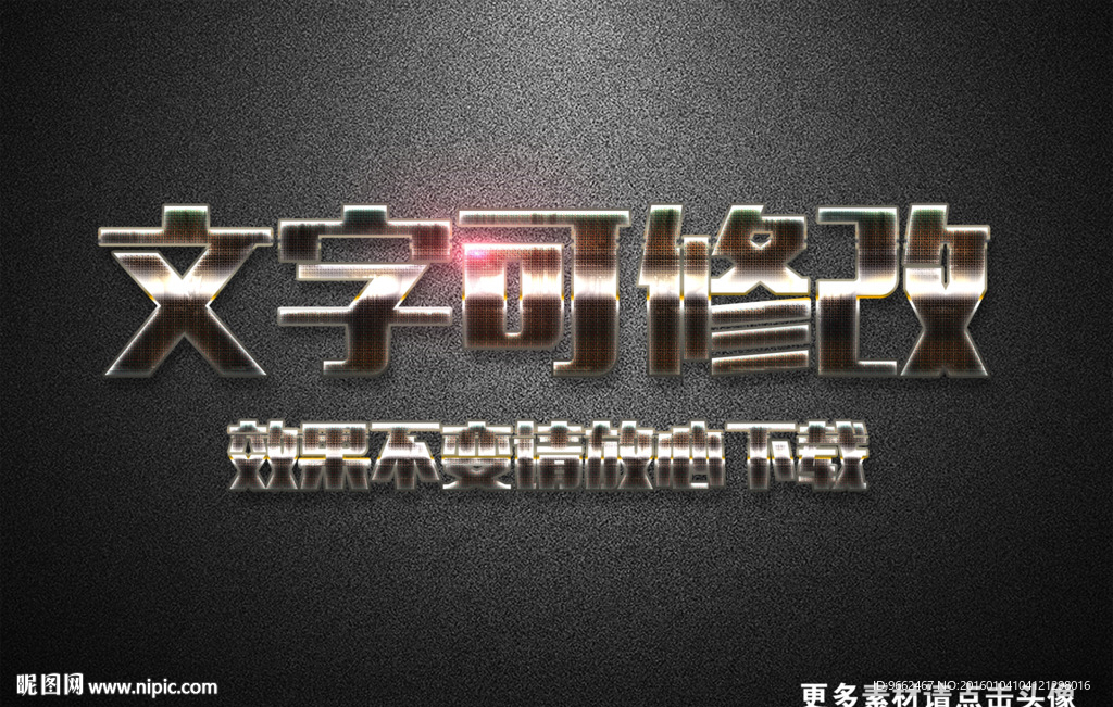 网格纹理效果金属质感3D立体字