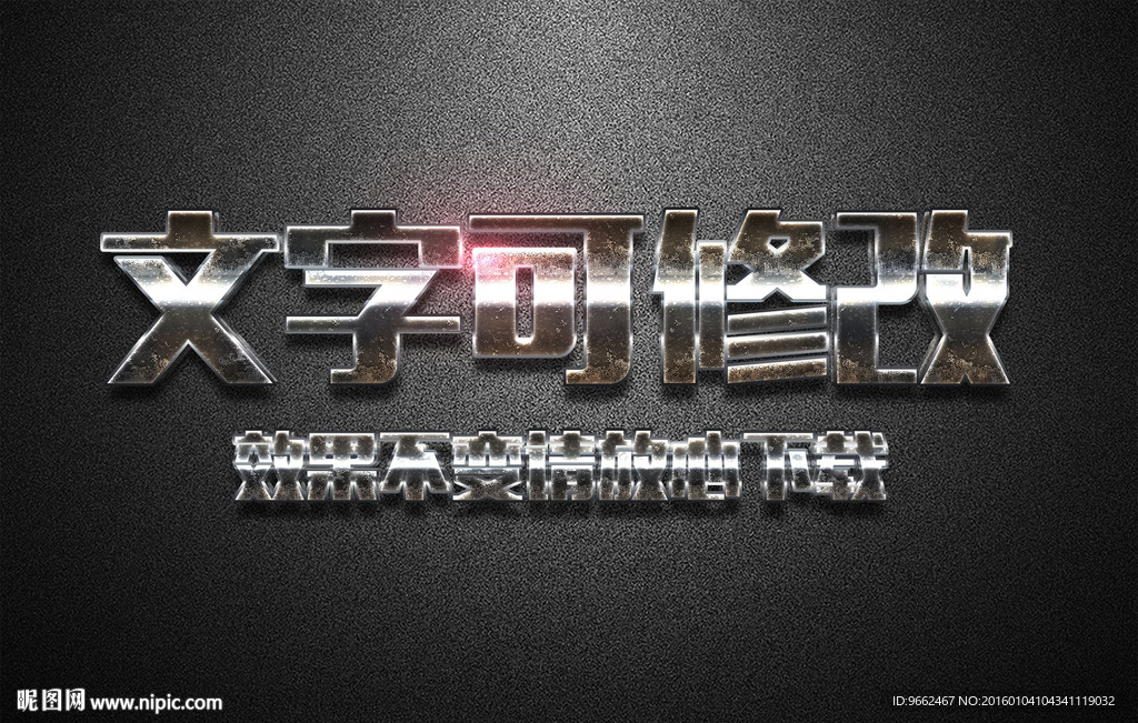皱皮纹理效果金属质感3D立体字
