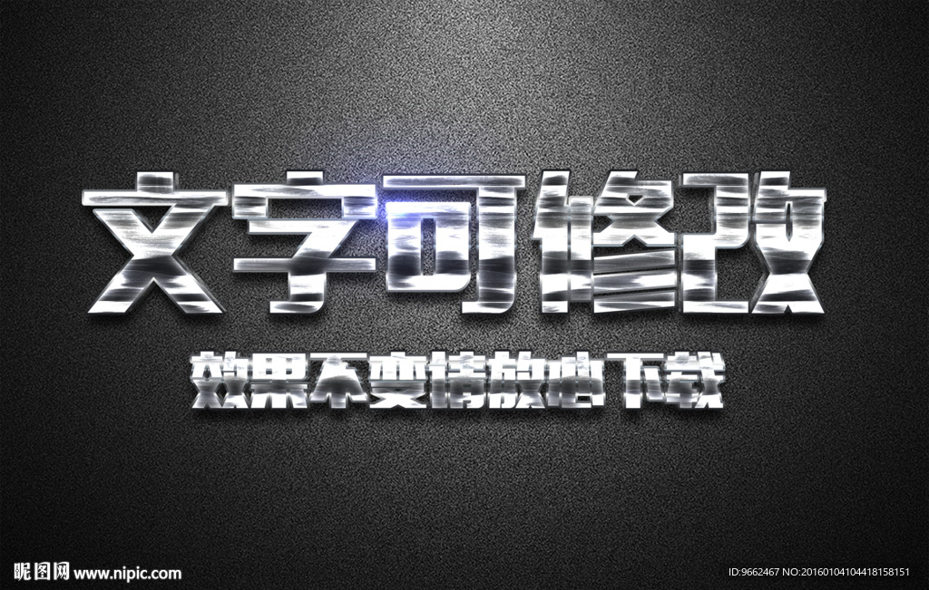 高光效果银色金属质感3D立体字