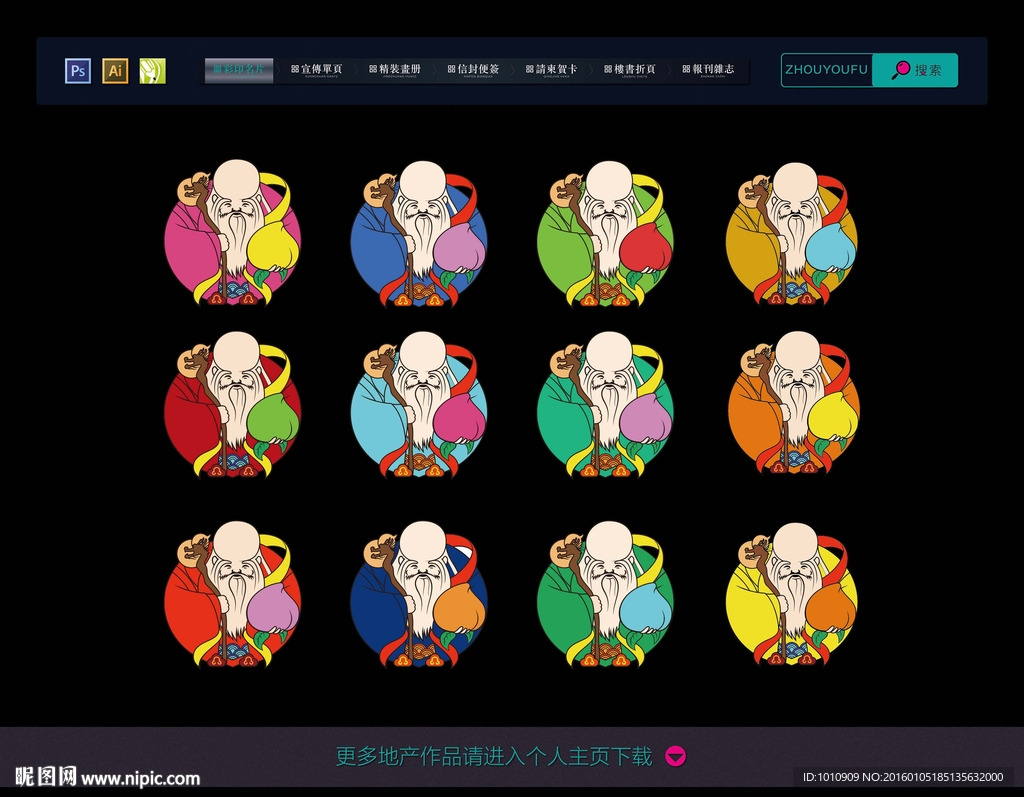 贺寿
