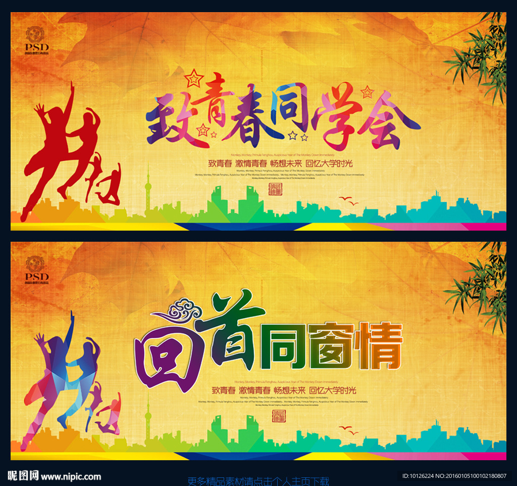 同学会