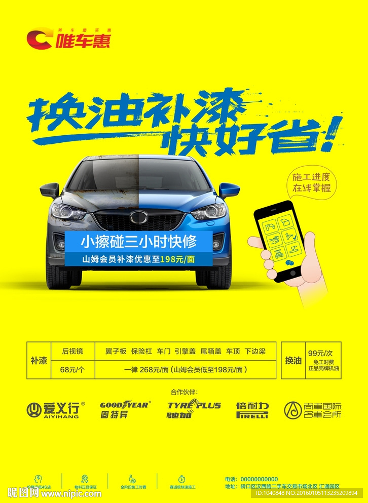 汽车保养海报