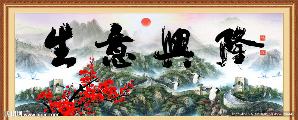 生意兴隆
