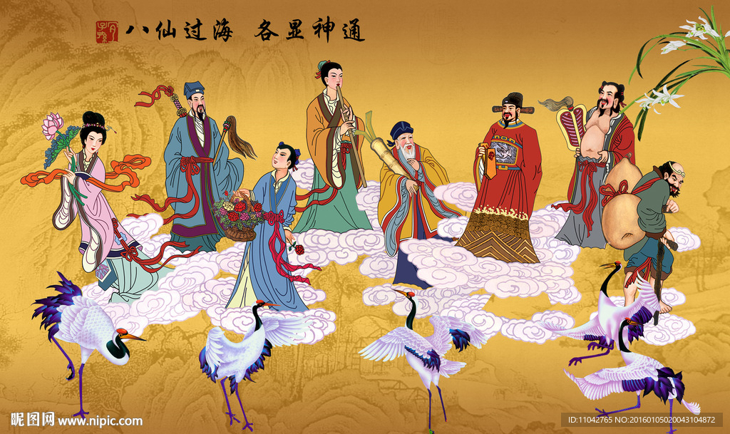 八仙图