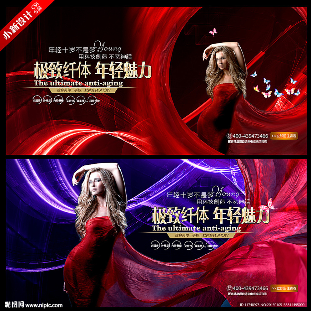 红色礼服 丝绸 服装展销会海报