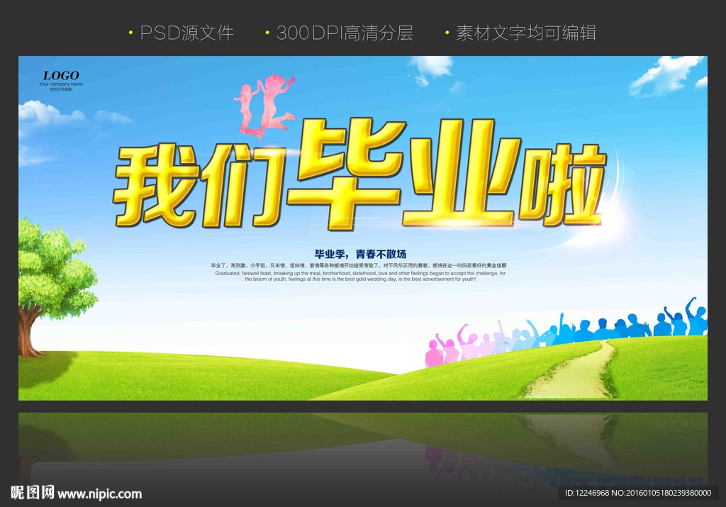 我们毕业啦