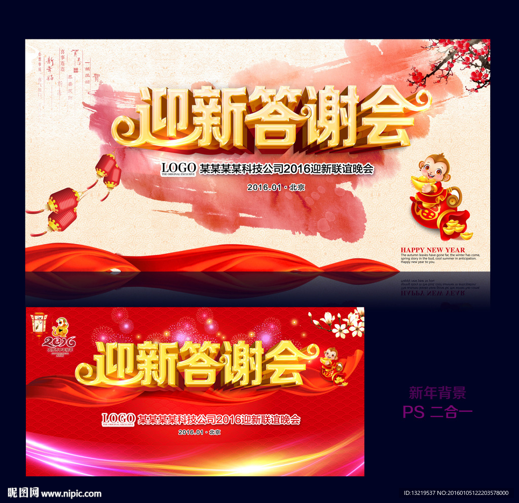 迎新答谢会