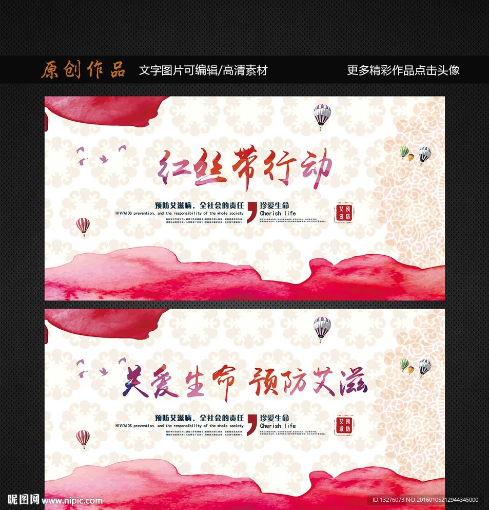 艾滋病宣传海报展板