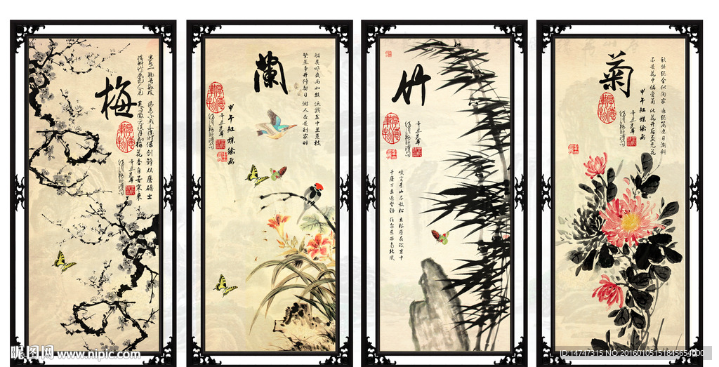 梅兰竹菊