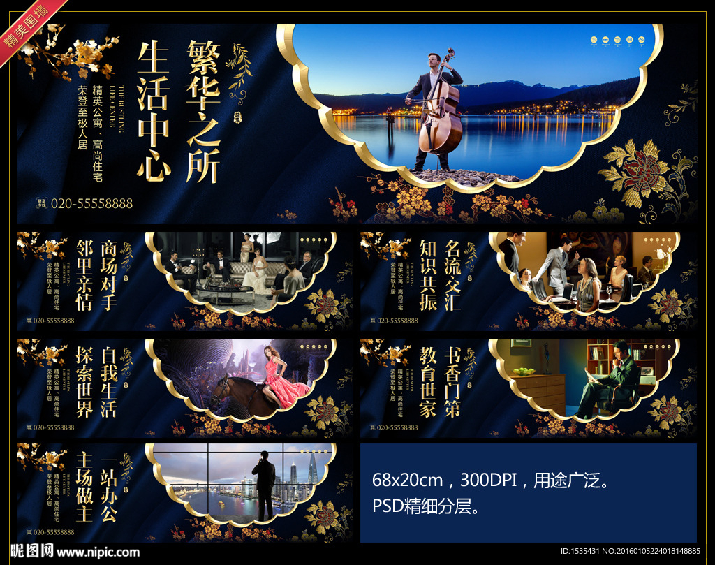高端奢华中国风地产围墙广告设计