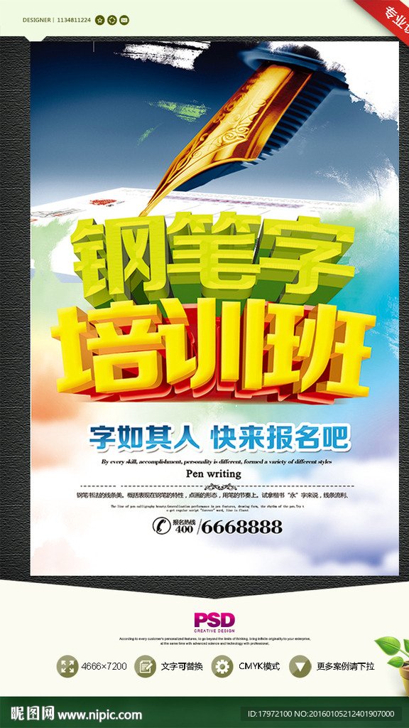 钢笔字培训班