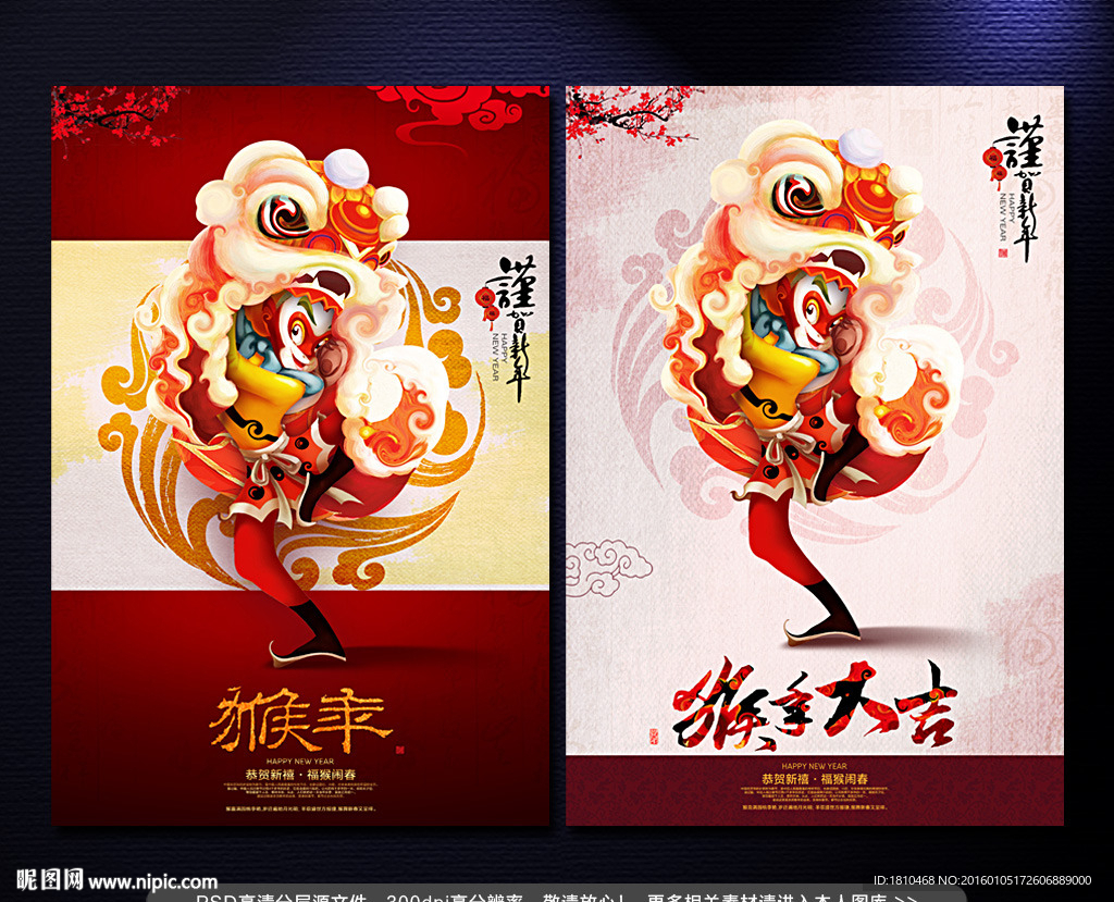 猴年 中国风海报