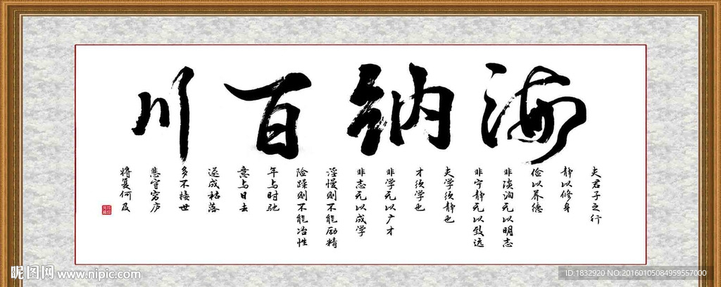 海纳百川