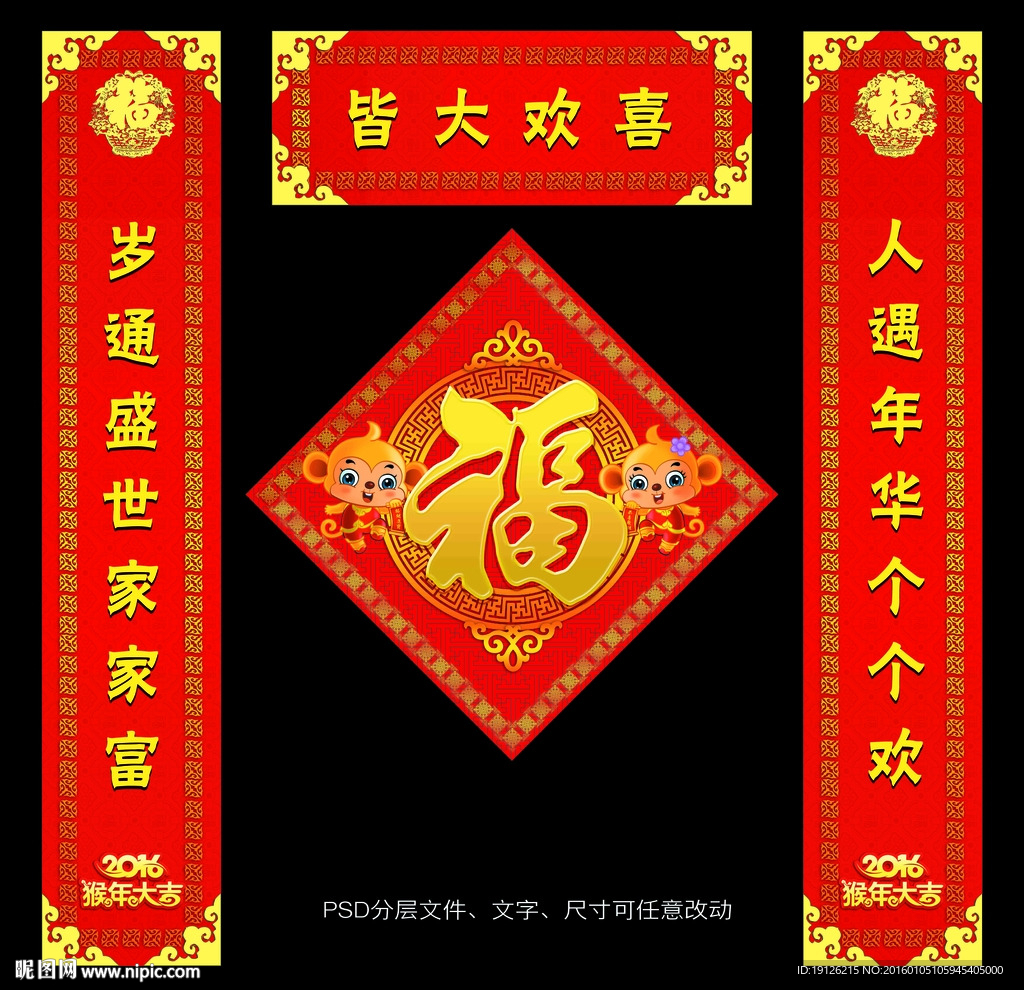 2016猴年吉祥对联
