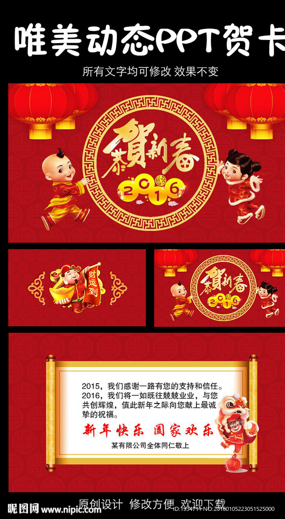 2016恭贺新春PPT贺卡