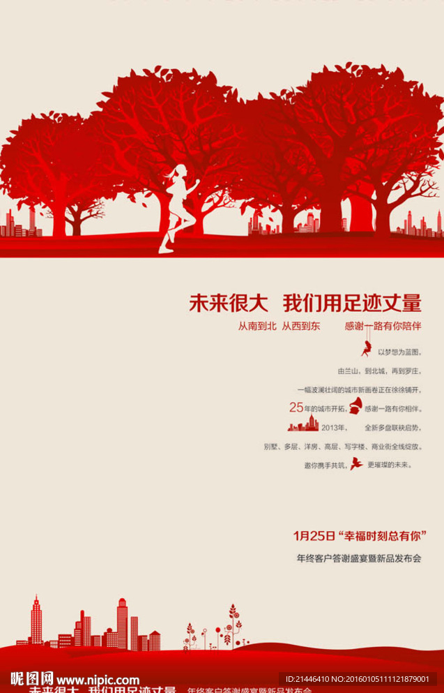 地产老客户答谢海报