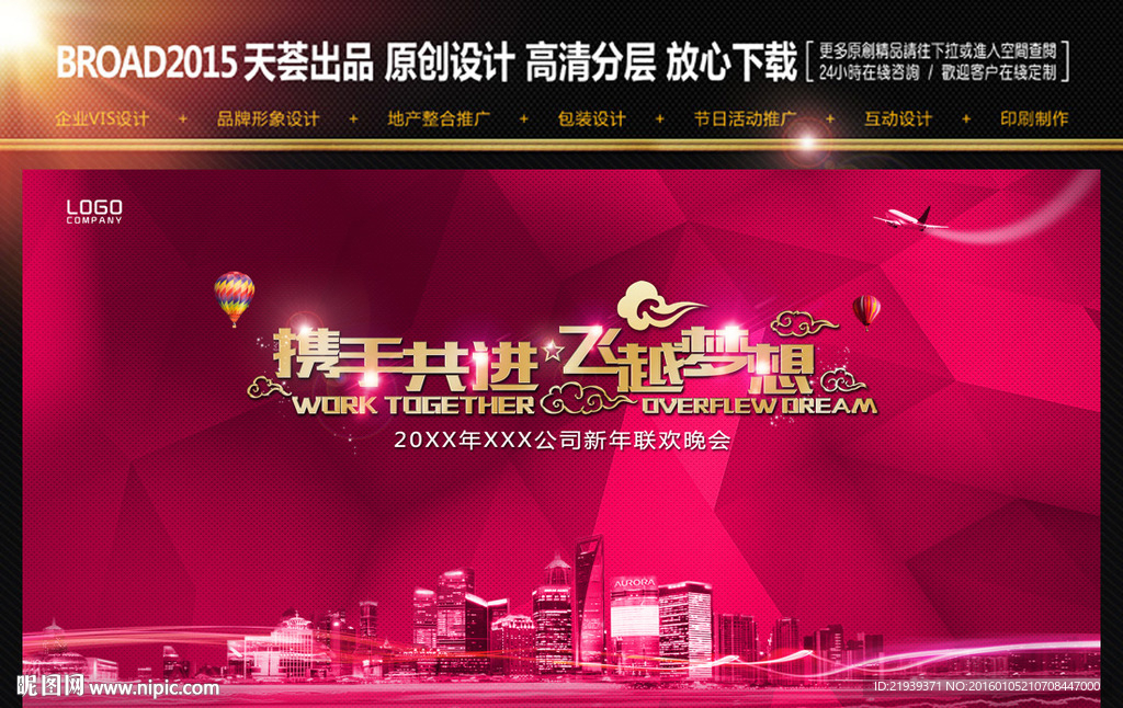 新年晚会舞台背景