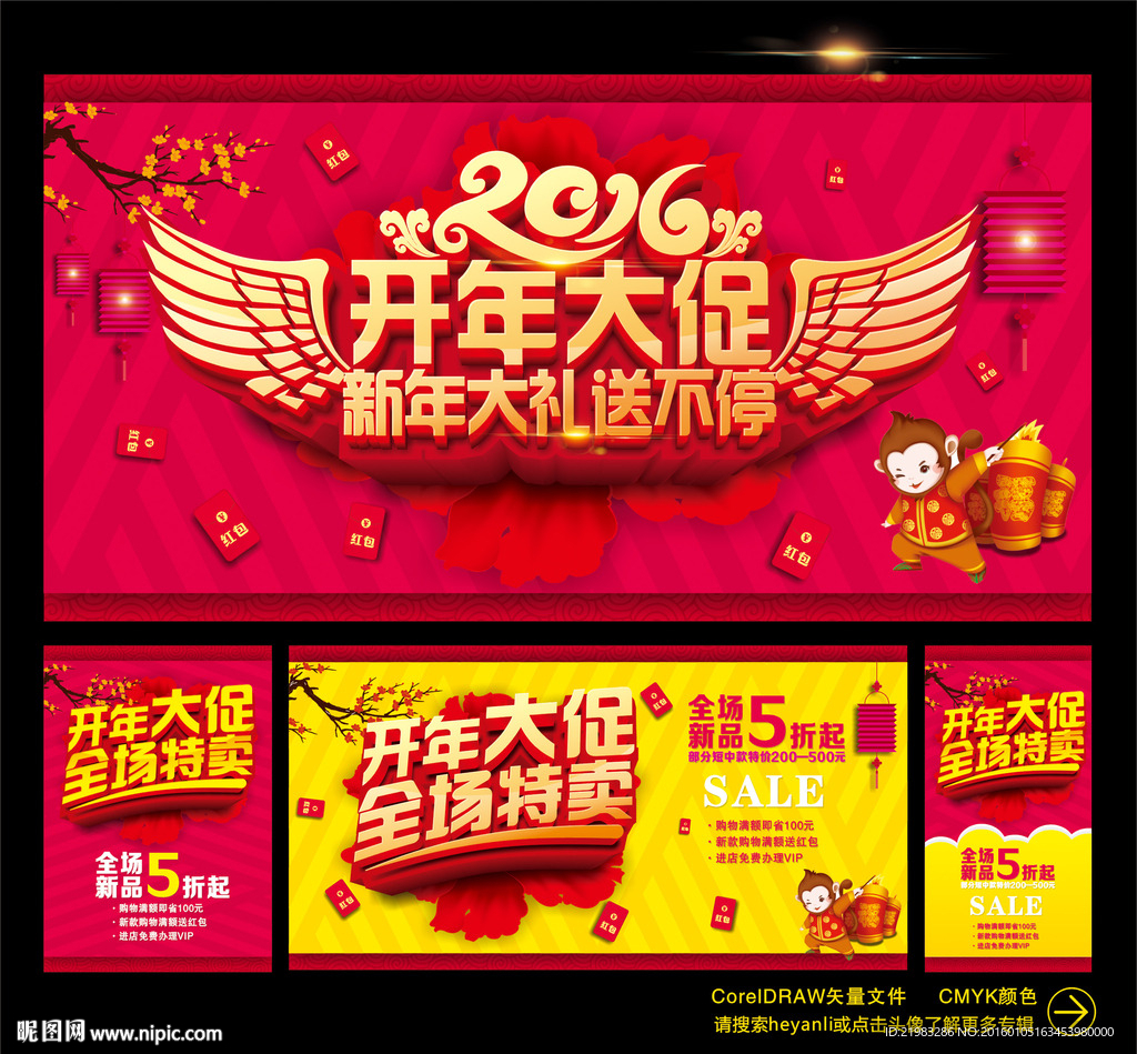 开年大促