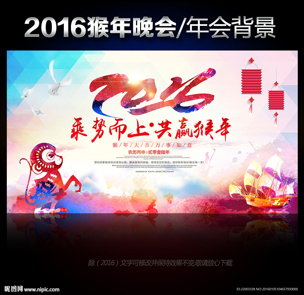 2016起航新年春节晚会年会