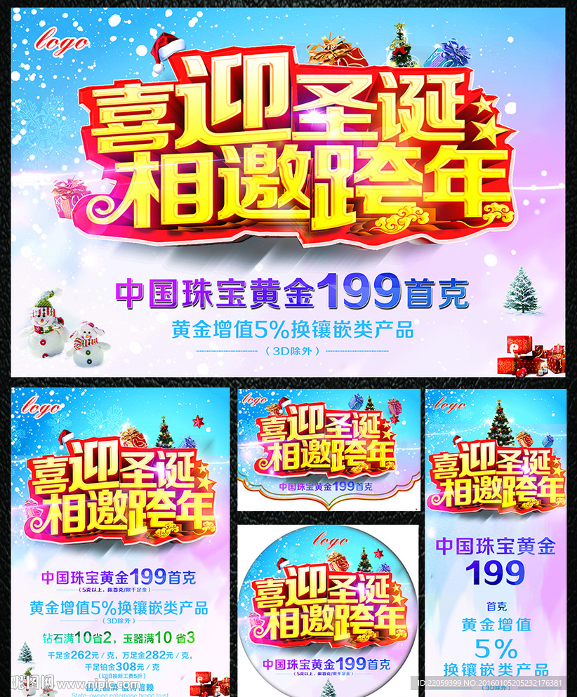 圣诞   跨年