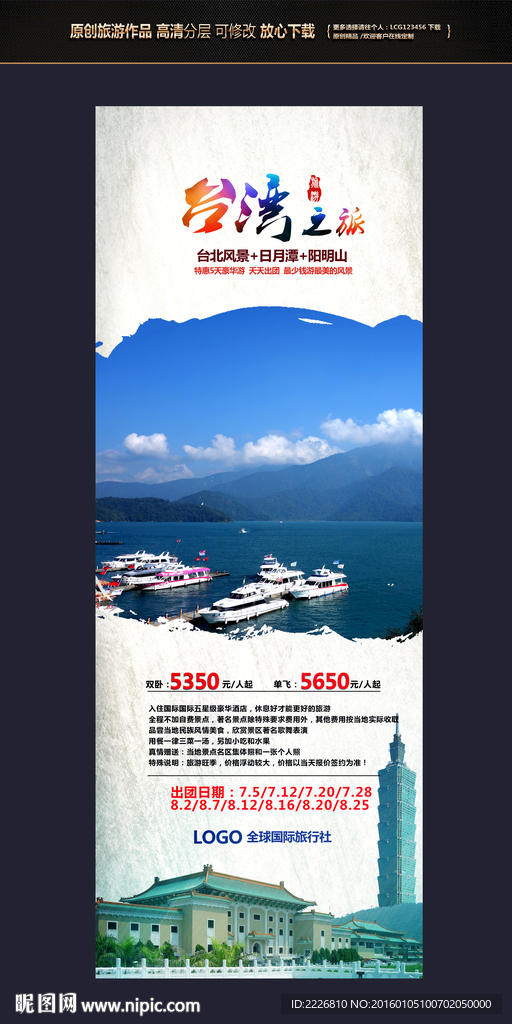 国内旅游易拉宝