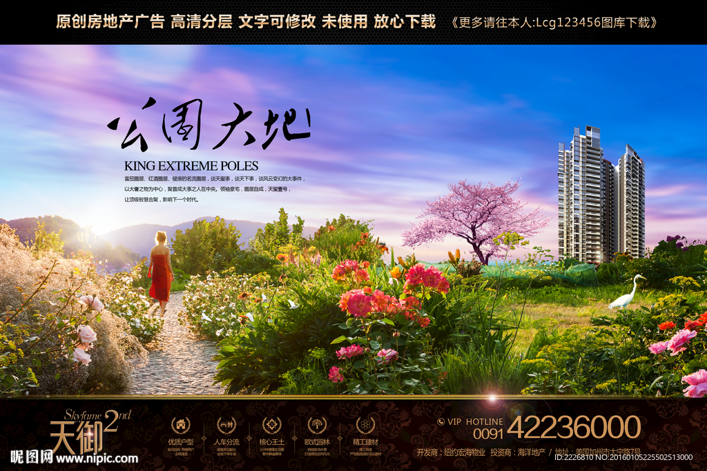 高端房地产广告