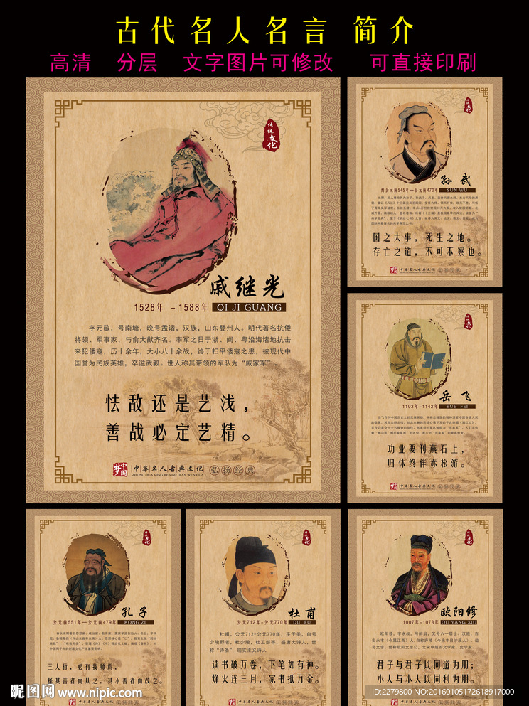 古代名人