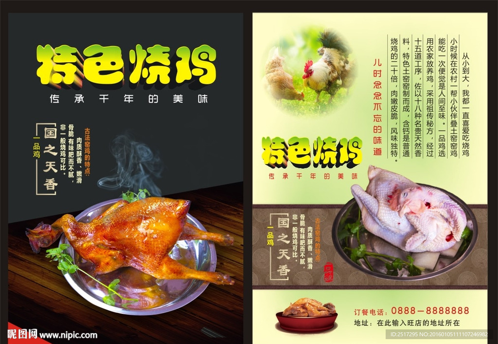 烧鸡