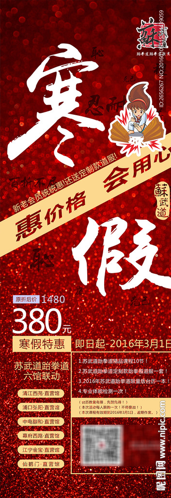 寒假班展架