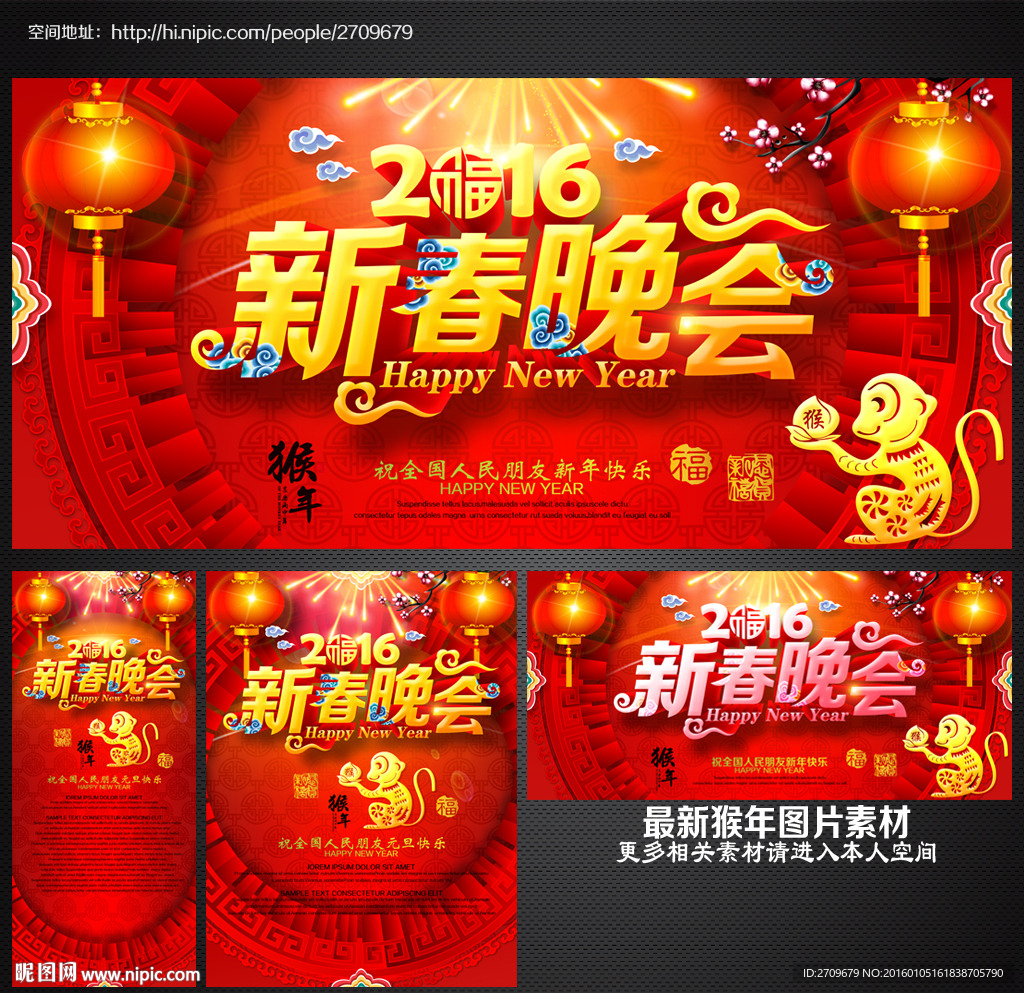新春晚会