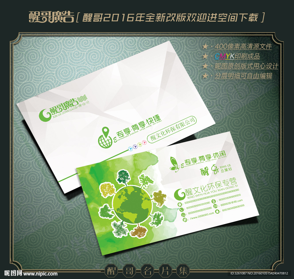 环保名片