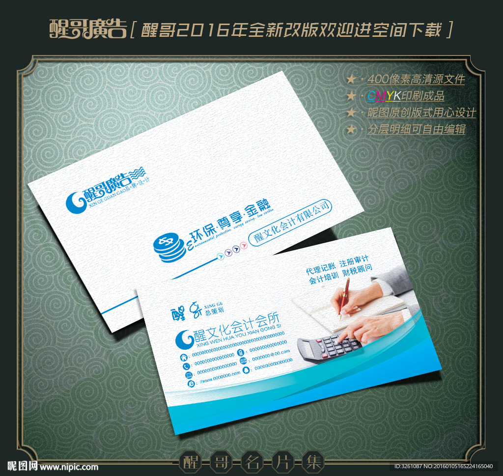 会计名片