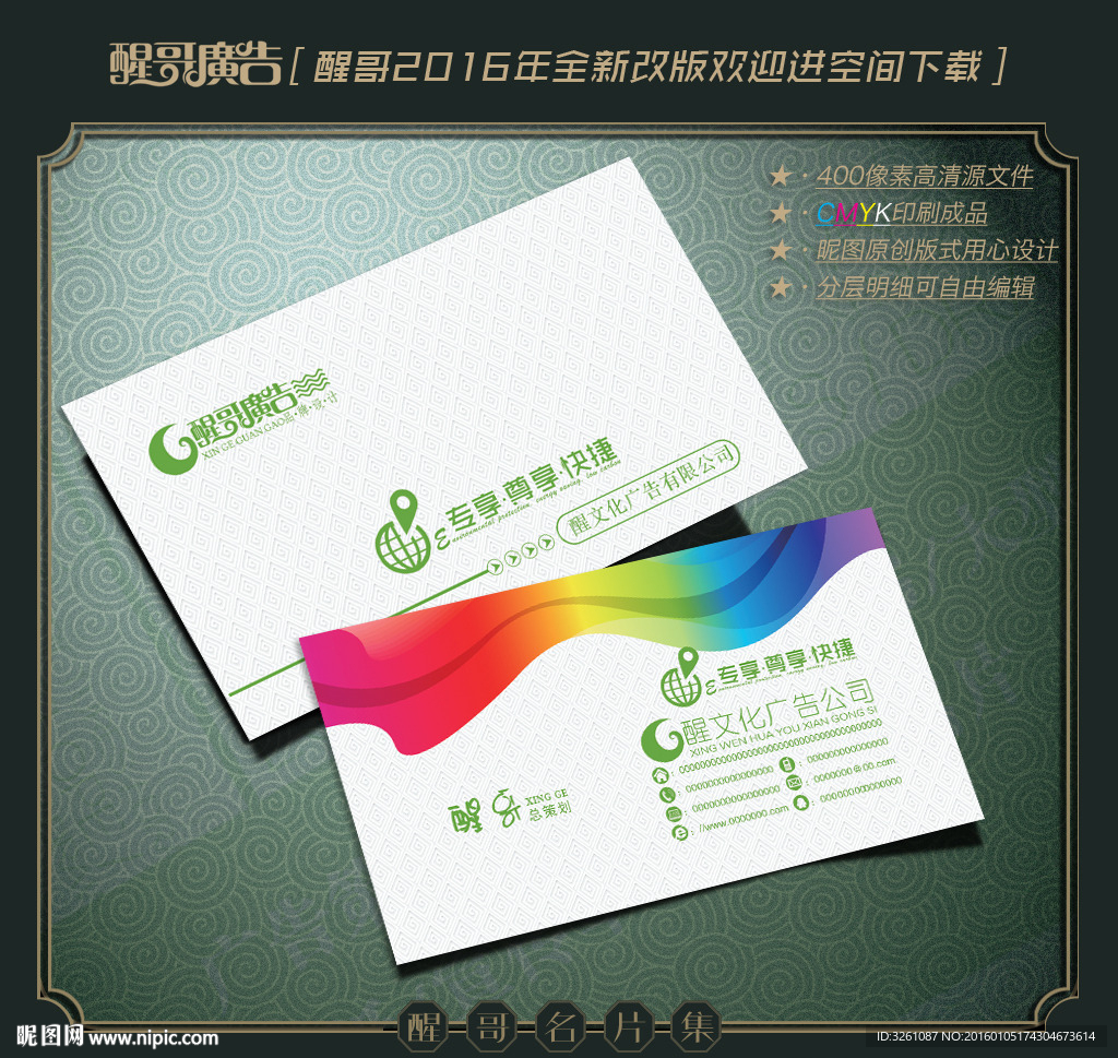 广告公司名片