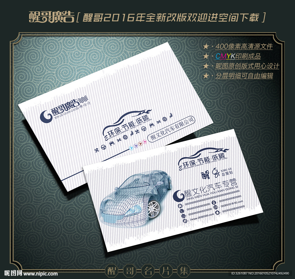 汽车名片