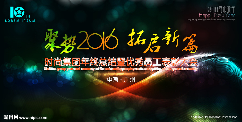 年终总结会议