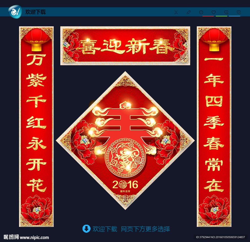 春联