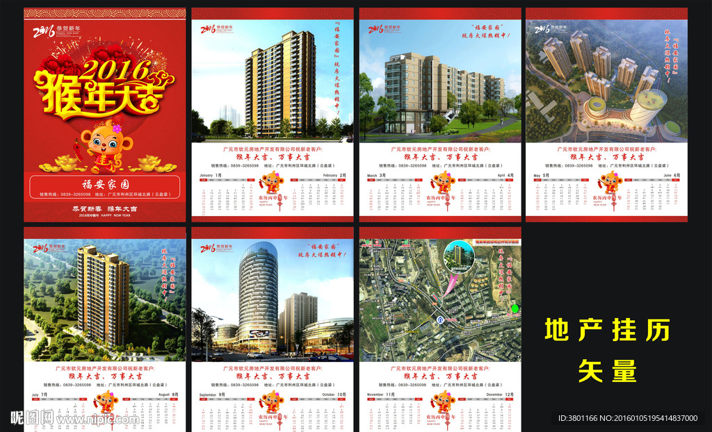 地产挂历
