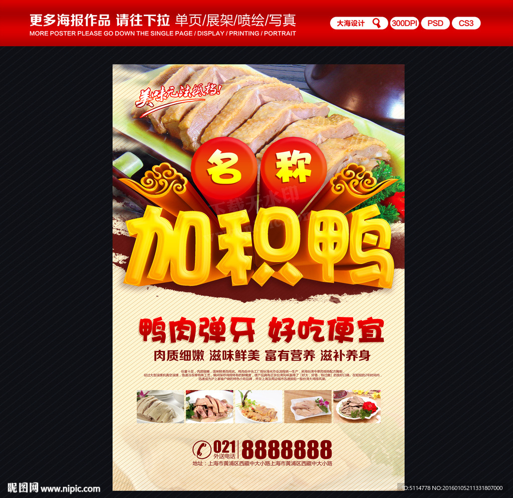 加积鸭