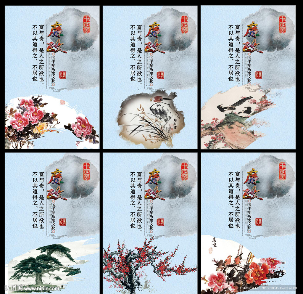 廉政