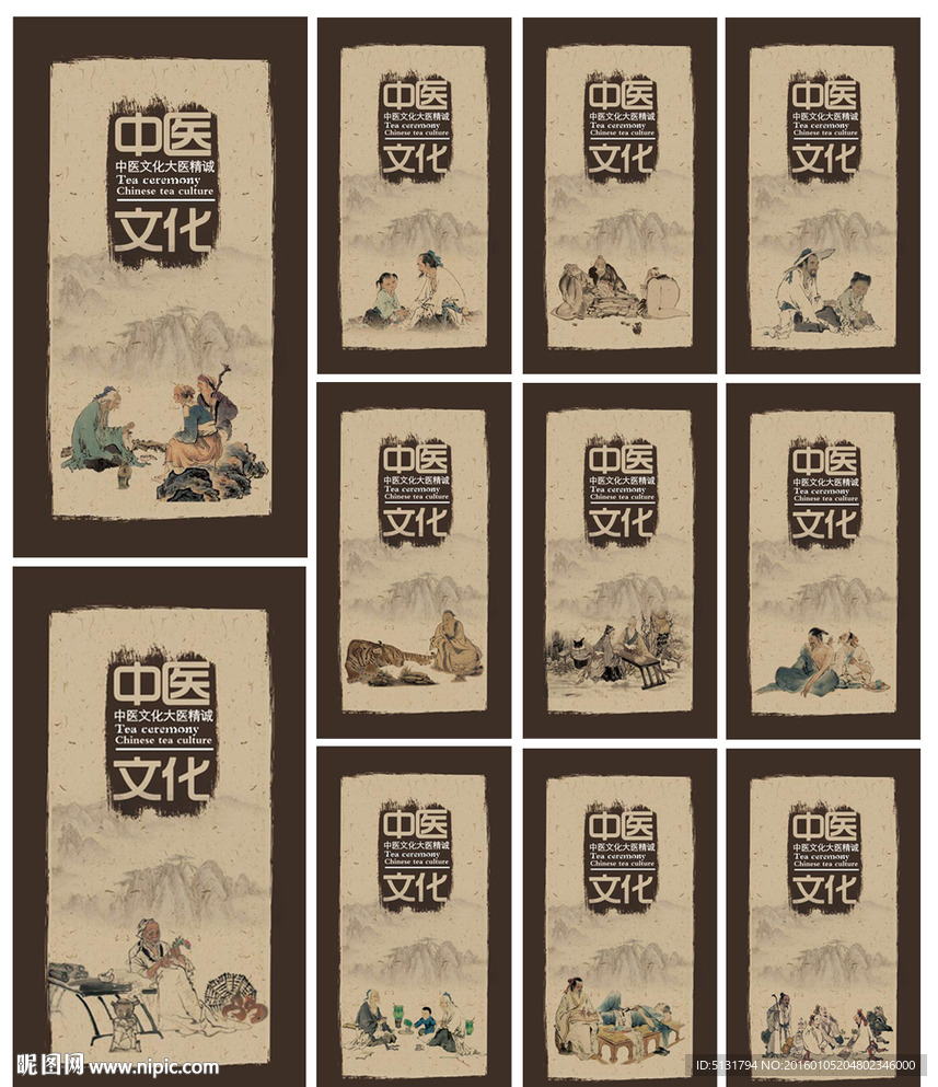 中医