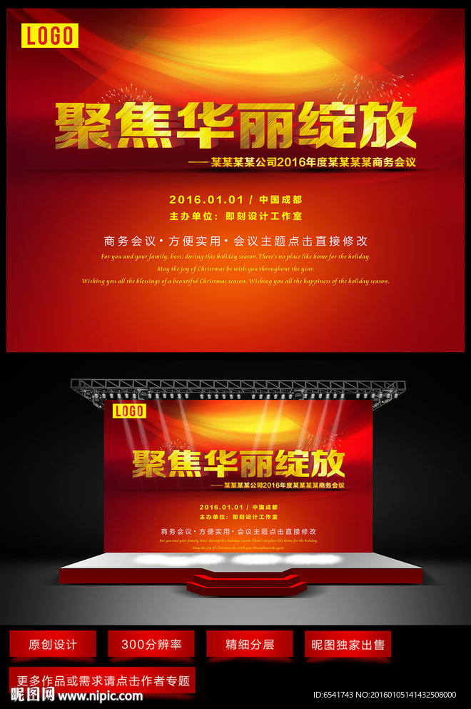 聚焦华丽绽放商务会议