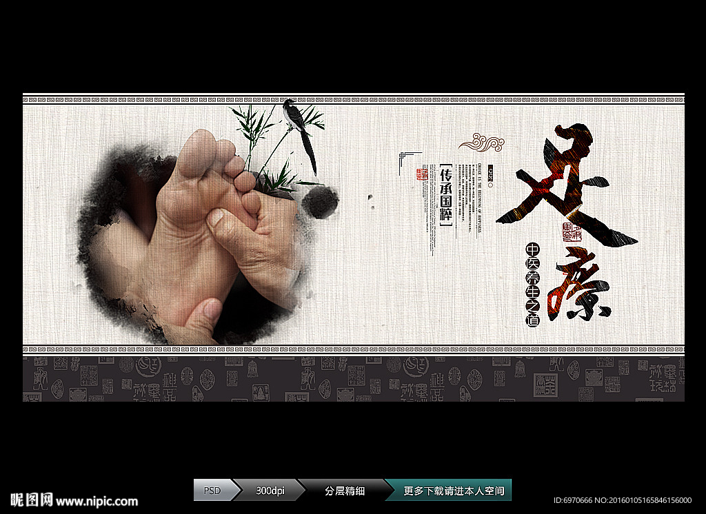 足疗