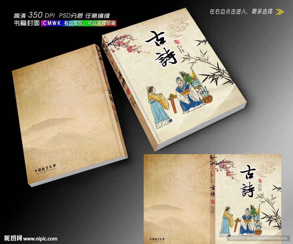 中国文学封面设计