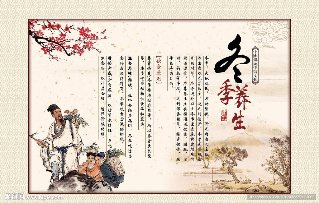 中医冬季养生文化海报