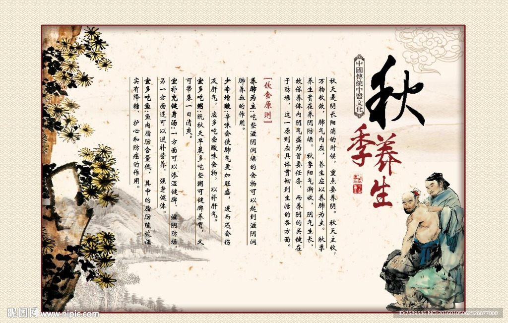 中医秋季养生文化海报