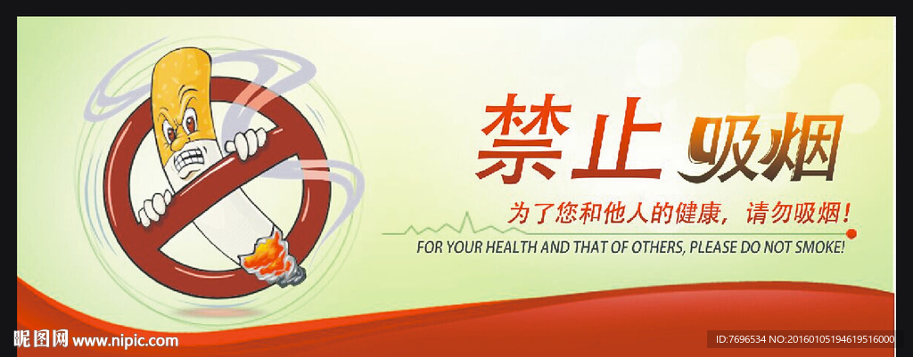 禁止吸烟