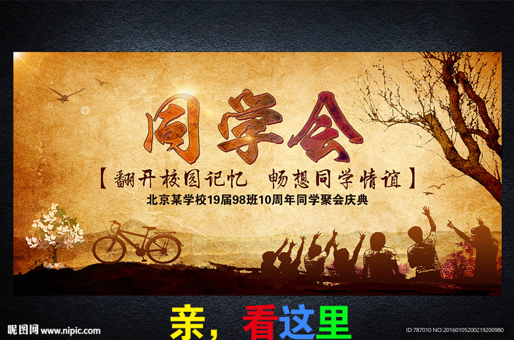 老同学 毕业聚会