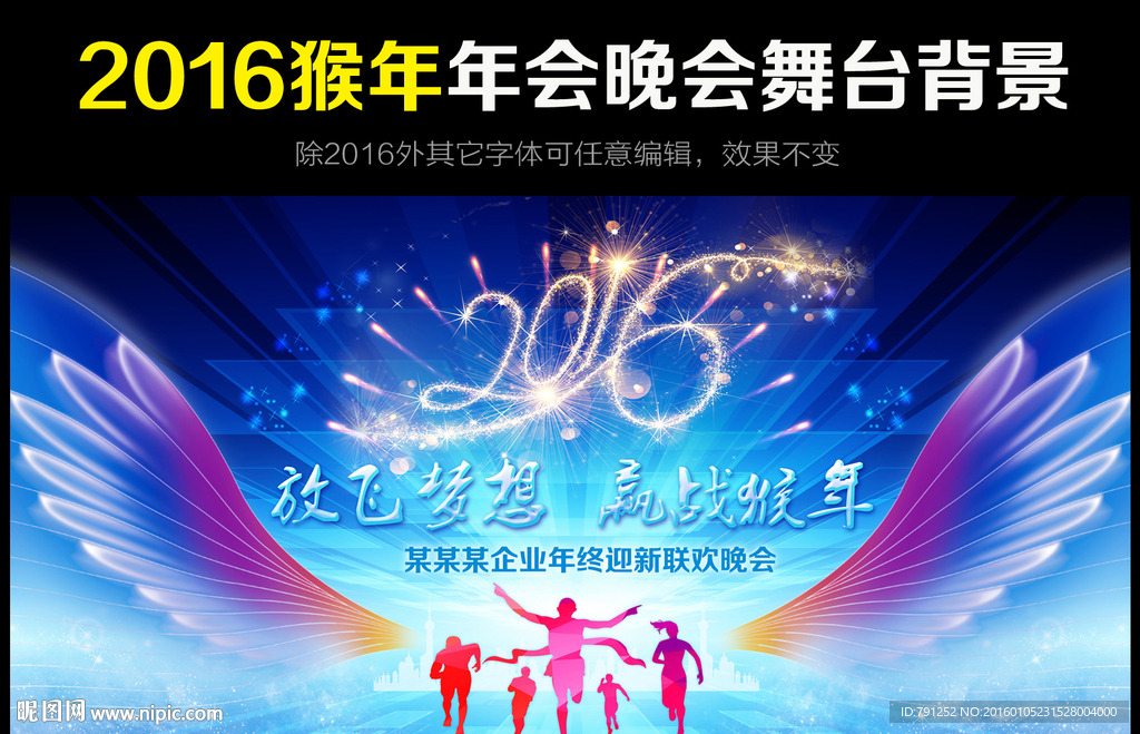 2016猴年晚会