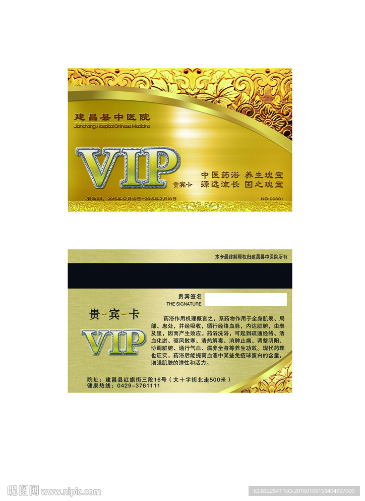 中医院药浴贵宾卡