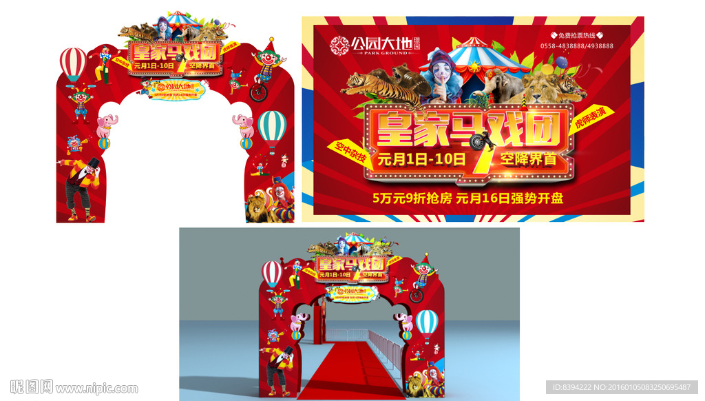 皇家马戏团